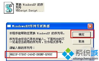 “替换失败!您输入的序列号有误。”