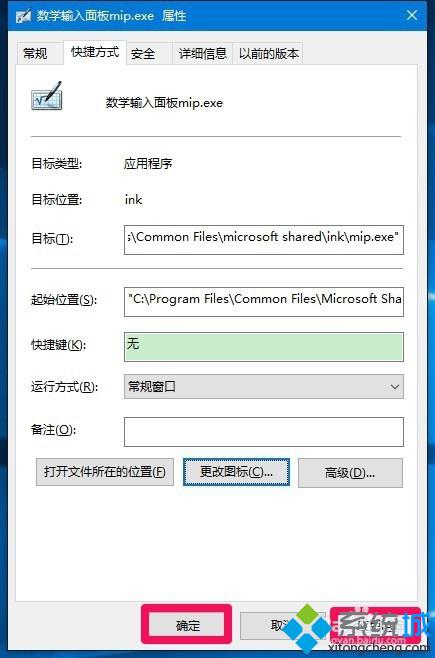 Win10恢复桌面快捷方式图标的步骤7