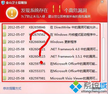 win7系统漏洞需要修复