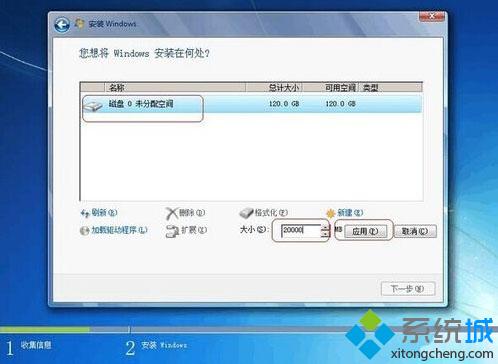 原版win7安装盘分区步骤4