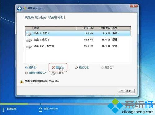 原版win7安装盘分区步骤3