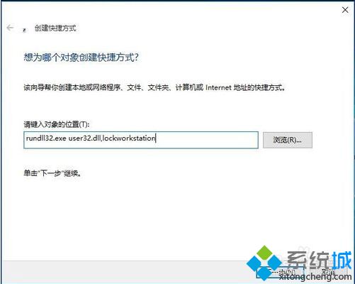 win10一键快速锁屏快捷键的两种使用方法