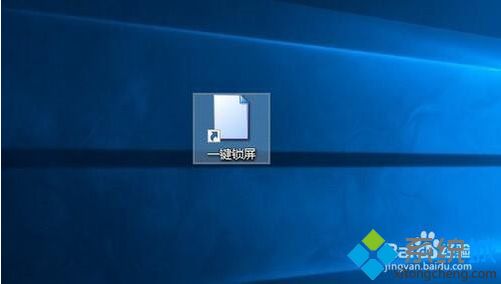 win10一键快速锁屏快捷键的两种使用方法