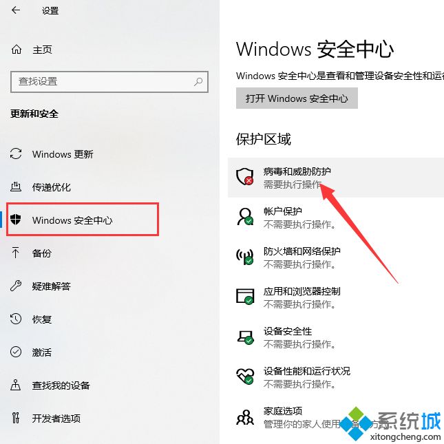 win10关闭“Windows安全中心”功能的两种方法