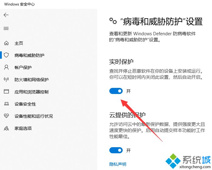 win10关闭“Windows安全中心”功能的两种方法