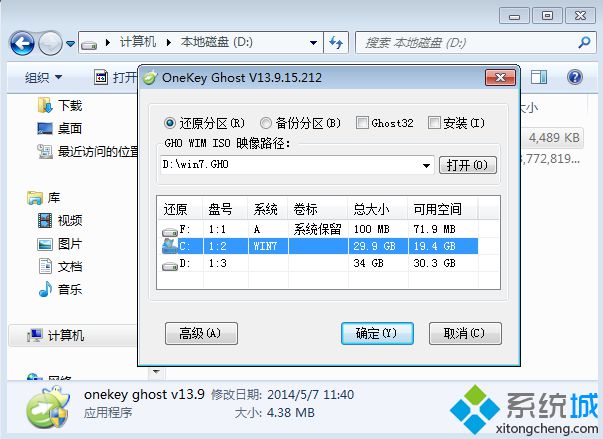 ghost恢复系统步骤 图3