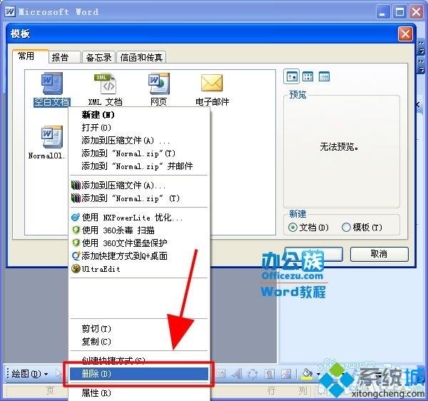 Word2010打不开怎么回事？Word2010打不开的解决方法