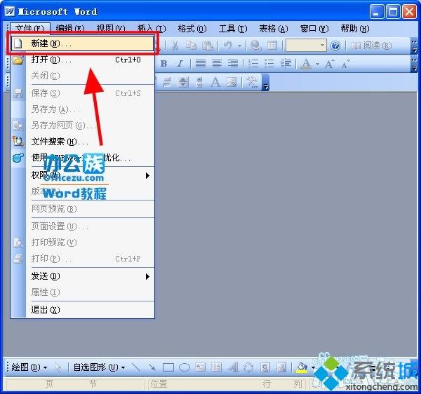 Word2010打不开怎么回事？Word2010打不开的解决方法