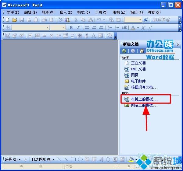 Word2010打不开怎么回事？Word2010打不开的解决方法