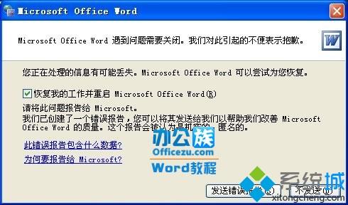 Word2010打不开怎么回事？Word2010打不开的解决方法