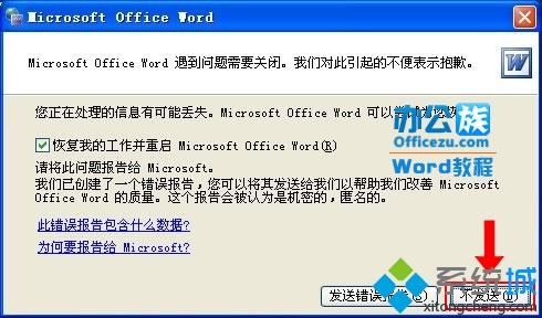 Word2010打不开怎么回事？Word2010打不开的解决方法