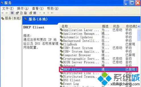 XP无法清除DNS缓存的解决方法三步骤4