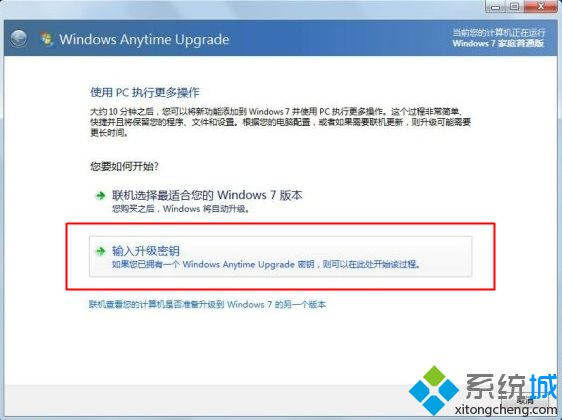 正版win7怎么升级旗舰版|正版win7家庭版升级旗舰版教程