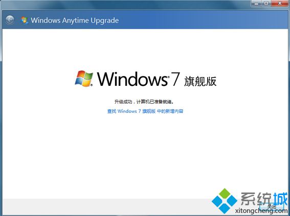 正版win7怎么升级旗舰版|正版win7家庭版升级旗舰版教程