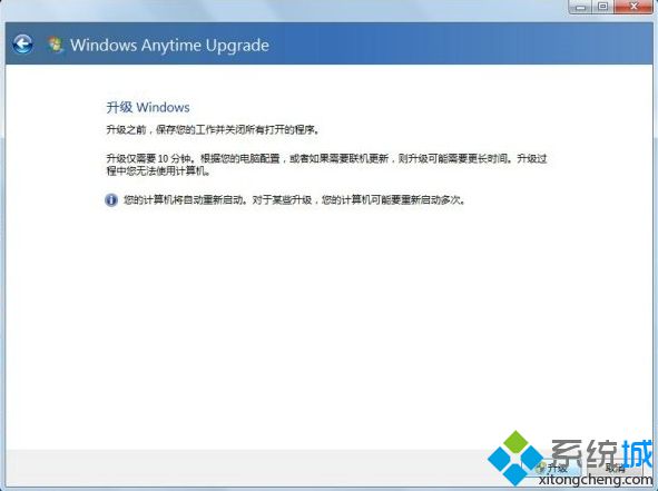 正版win7怎么升级旗舰版|正版win7家庭版升级旗舰版教程