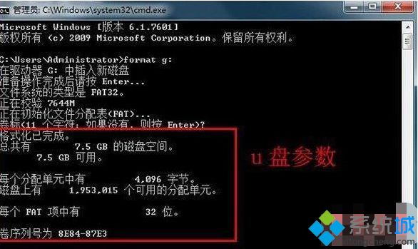 win7系统格式化命令format的使用方法