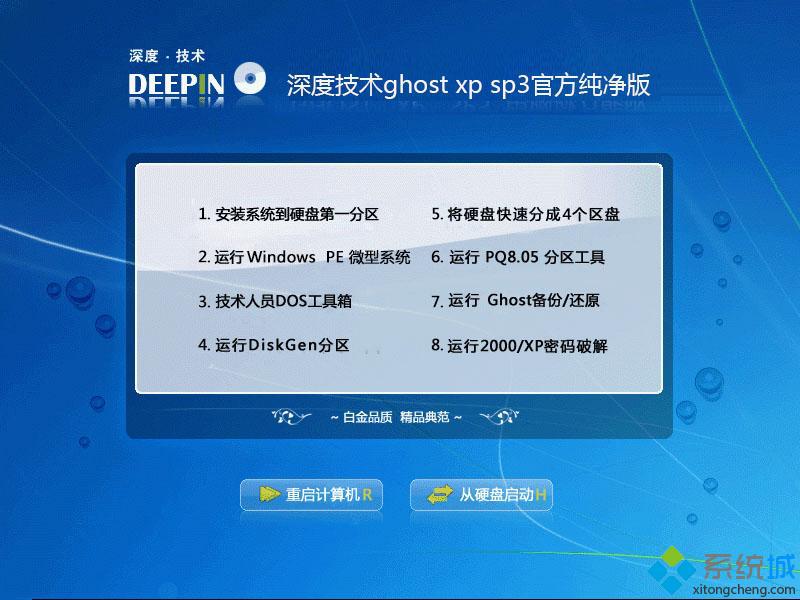 deepin xp完美精简版下载_deepin xp完美精简版官方下载