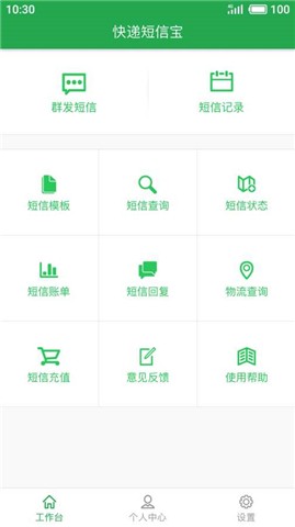 快递短信宝