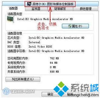 切换到最顶端的“英特尔(R)图形和媒体控制面板”
