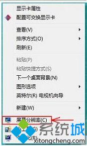 选择“屏幕分辨率”