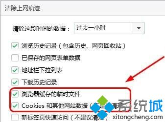 清空缓存及Cookie的步骤2