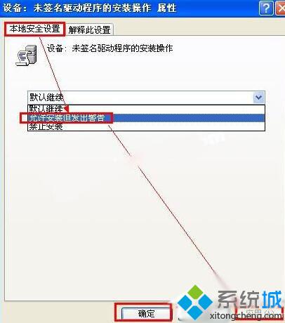 设置为“允许安装但发出警告”