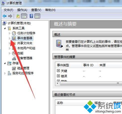 电脑怎么查看windows日志