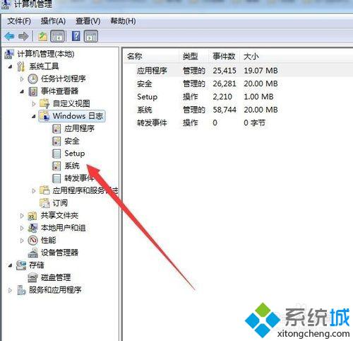 电脑怎么查看windows日志