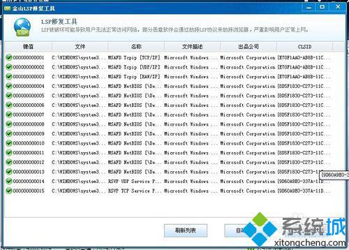 选择自动修复功能