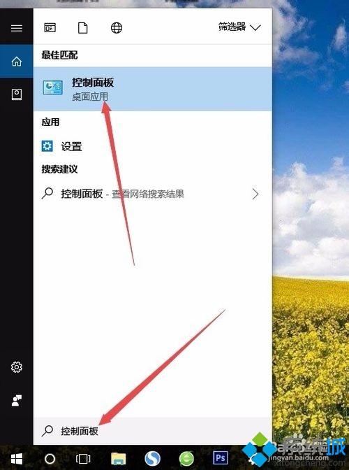 换了win10系统后控制面板不见了怎么办
