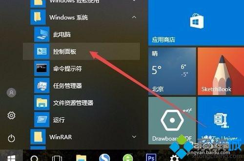 换了win10系统后控制面板不见了怎么办