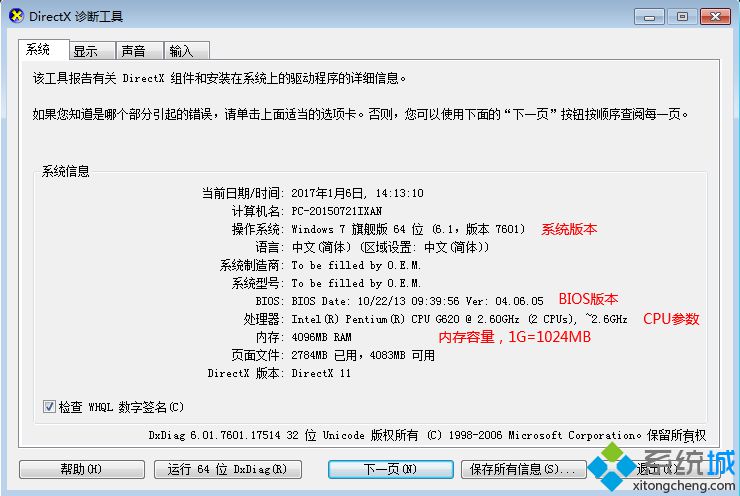 台式电脑查看配置 DirectX诊断工具3