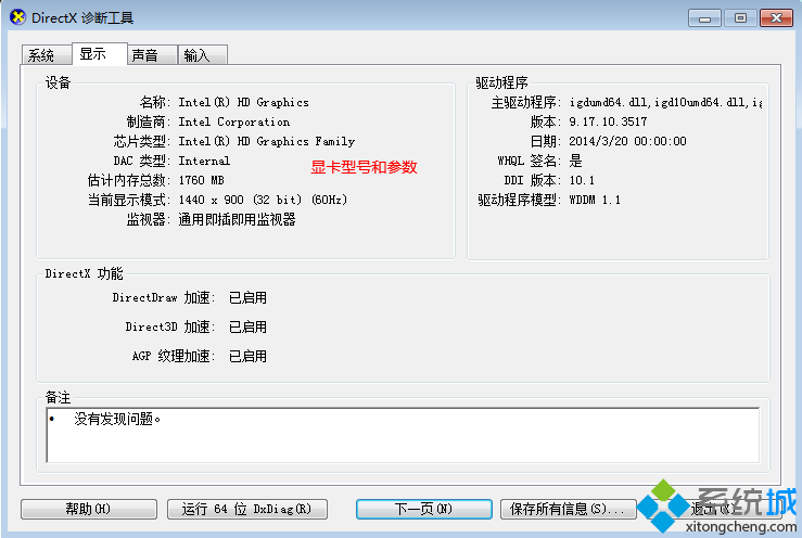台式电脑查看配置 DirectX诊断工具4