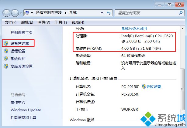 台式电脑查看配置参数 计算机属性2