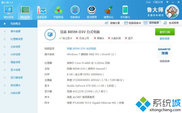 台式电脑查看配置 硬件检测工具