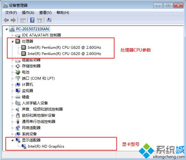 台式电脑查看配置参数 计算机属性3