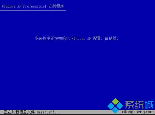 xp系统非ghost版硬盘安装步骤9