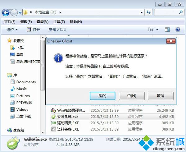 雨林木风win7硬盘安装步骤4