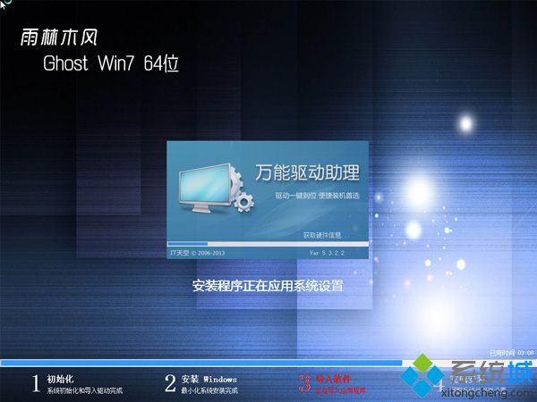 雨林木风win7硬盘安装步骤6