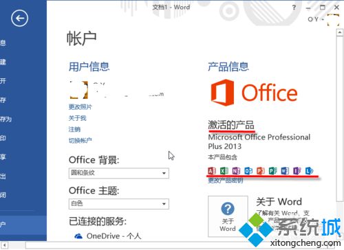 电脑中如何查看Office2013是否激活？是永久激活还是KMS激活3