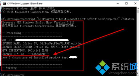 电脑中如何查看Office2013是否激活？是永久激活还是KMS激活8