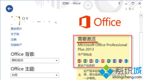 电脑中如何查看Office2013是否激活？是永久激活还是KMS激活4