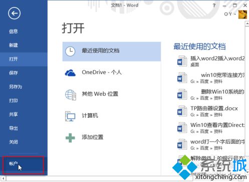 电脑中如何查看Office2013是否激活？是永久激活还是KMS激活2