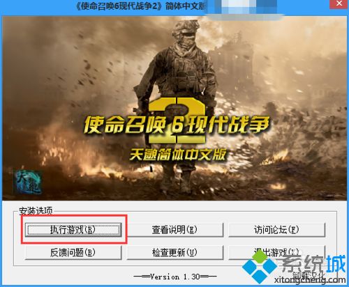 win10系统怎样设置使命召唤6(绿化版)分辨率
