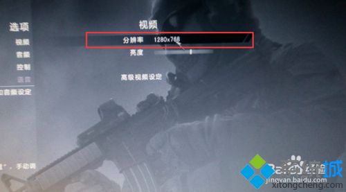 win10系统怎样设置使命召唤6(绿化版)分辨率