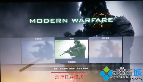 win10系统怎样设置使命召唤6(绿化版)分辨率