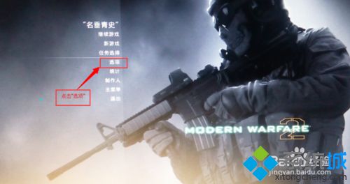 win10系统怎样设置使命召唤6(绿化版)分辨率