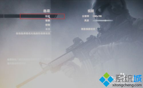 win10系统怎样设置使命召唤6(绿化版)分辨率