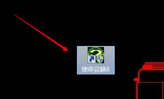 win10系统怎样设置使命召唤6(绿化版)分辨率