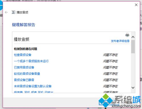 Win10系统突然没有声音怎么解决